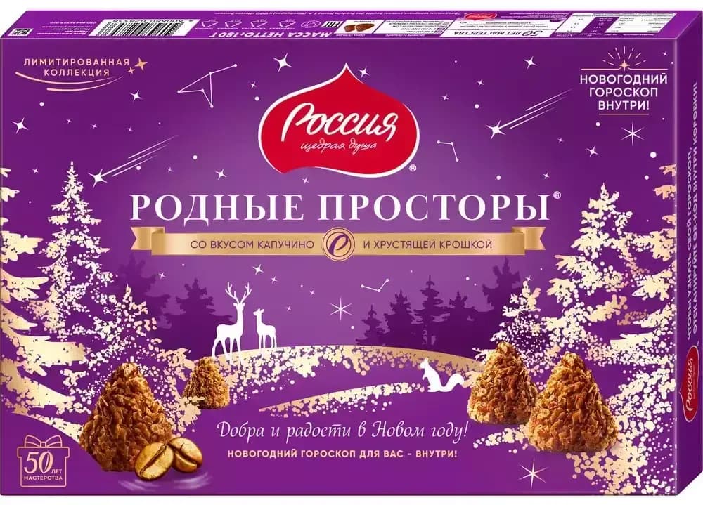 Конфеты РОССИЯ - ЩЕДРАЯ ДУША "Родные просторы" со вкусом капучино и хрустящей крошкой 180 г